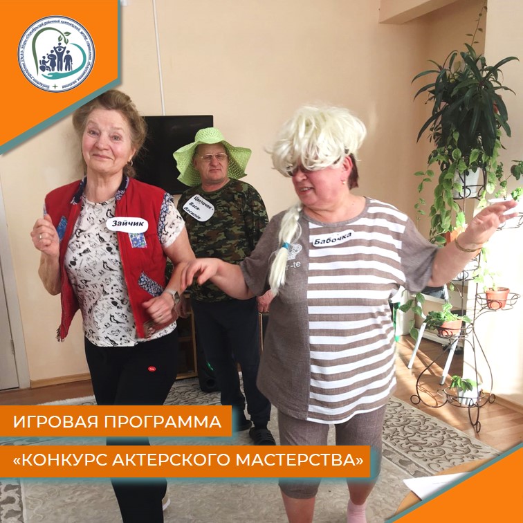 Игровая программа "Конкурс актерского мастерства"
