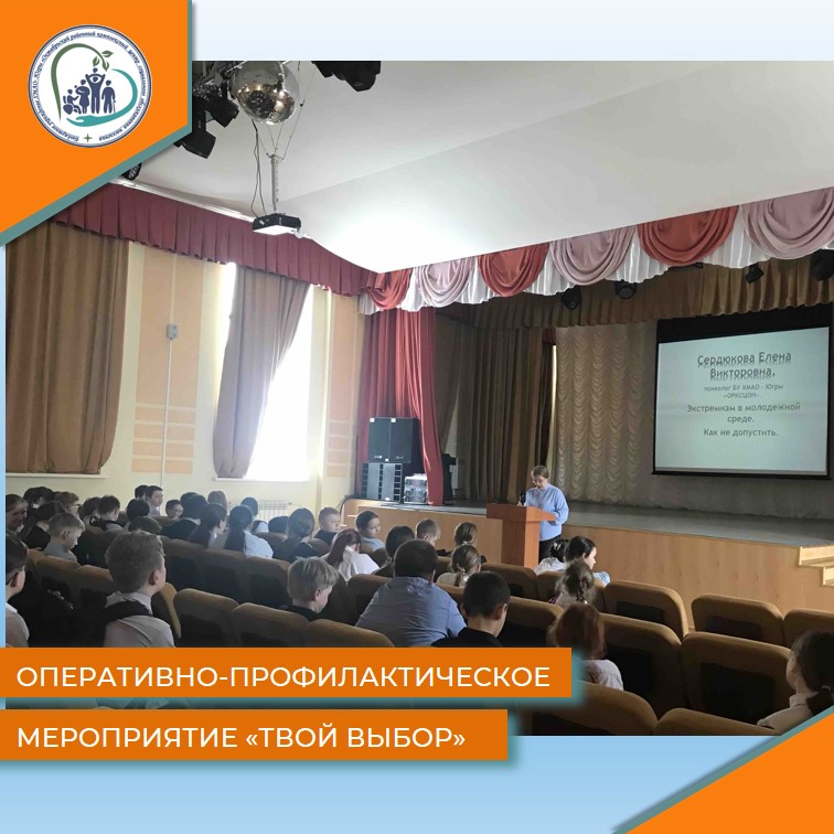 Оперативно-профилактическое мероприятие "Твой выбор"
