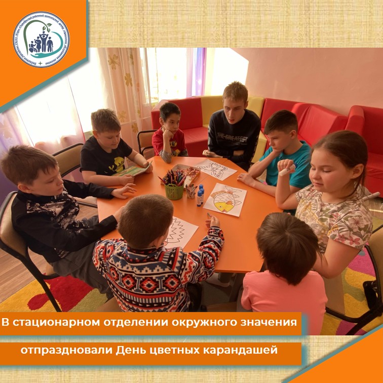 В стационарном отделении окружного значения отпраздновали День цветных карандашей