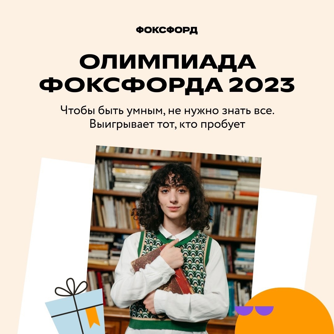 О проведении бесплатной всероссийской "Олимпиады Фоксфорда"