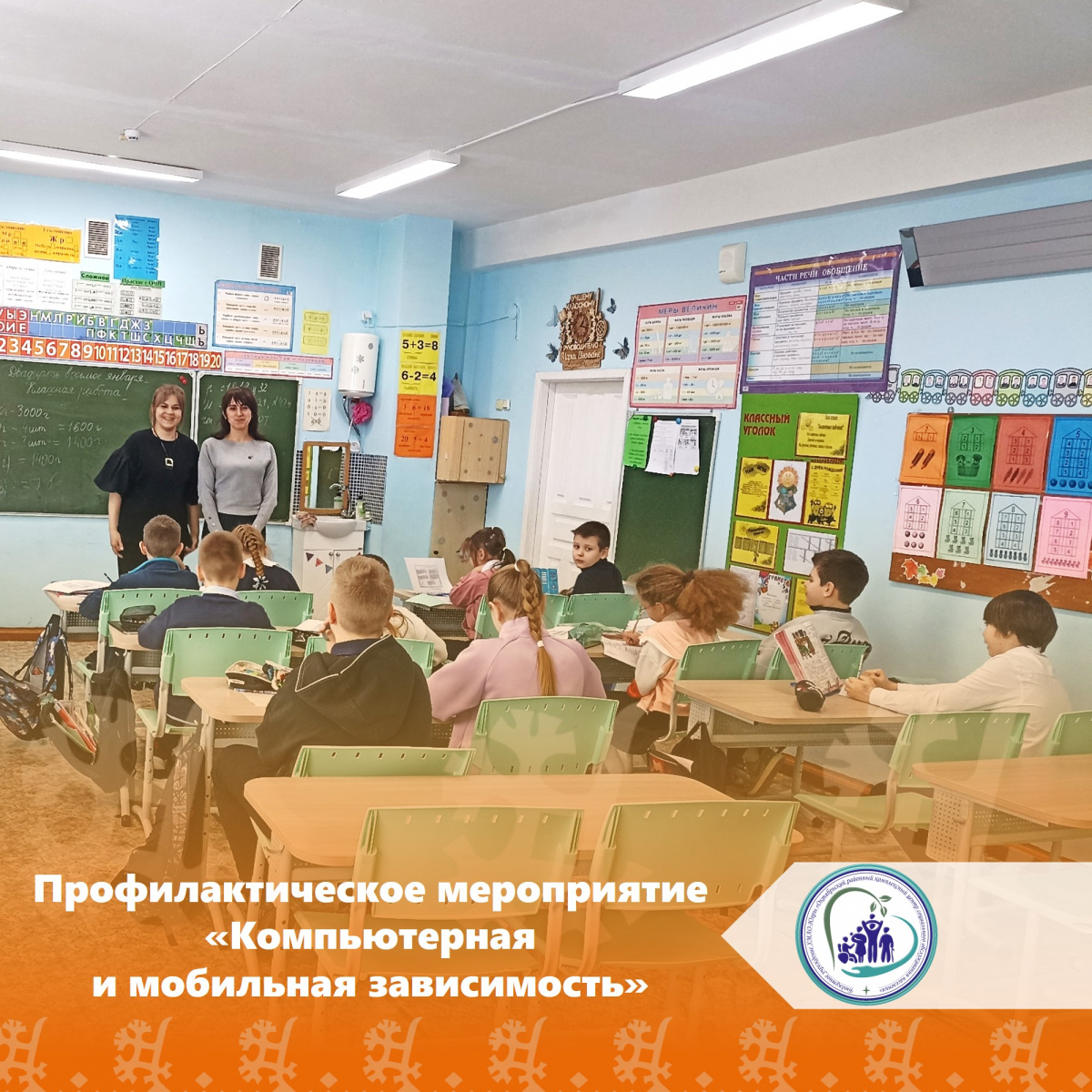 Профилактическое мероприятие "Компьютерная и мобильная зависимость"