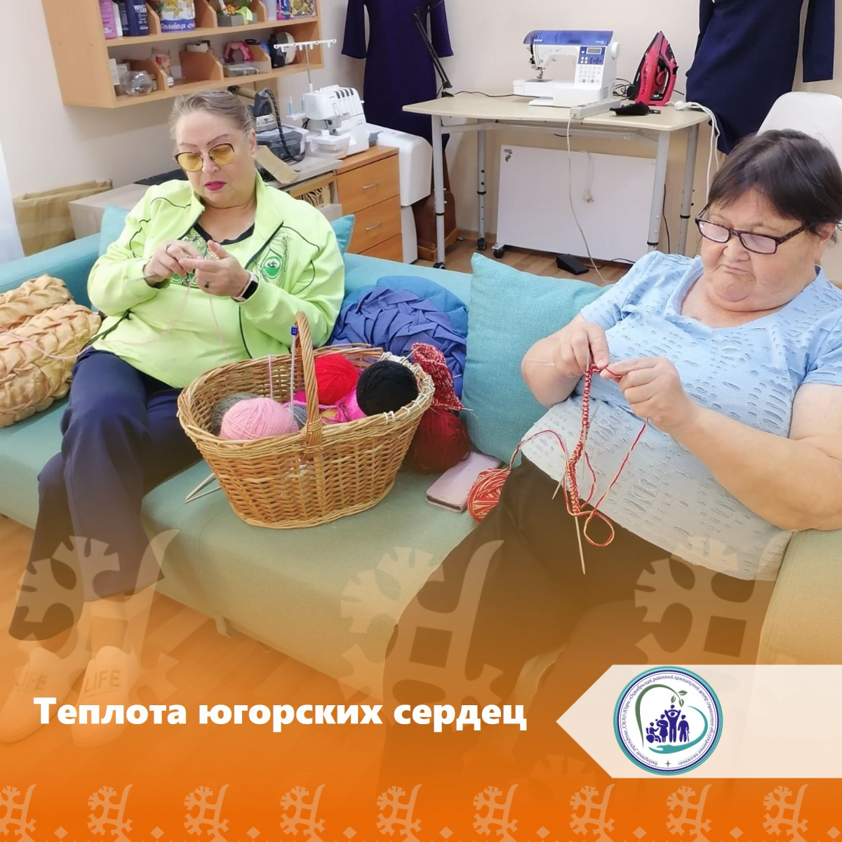 Теплота югорских сердец