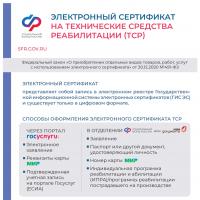 Электронный сертификат на технические средства реабилитации