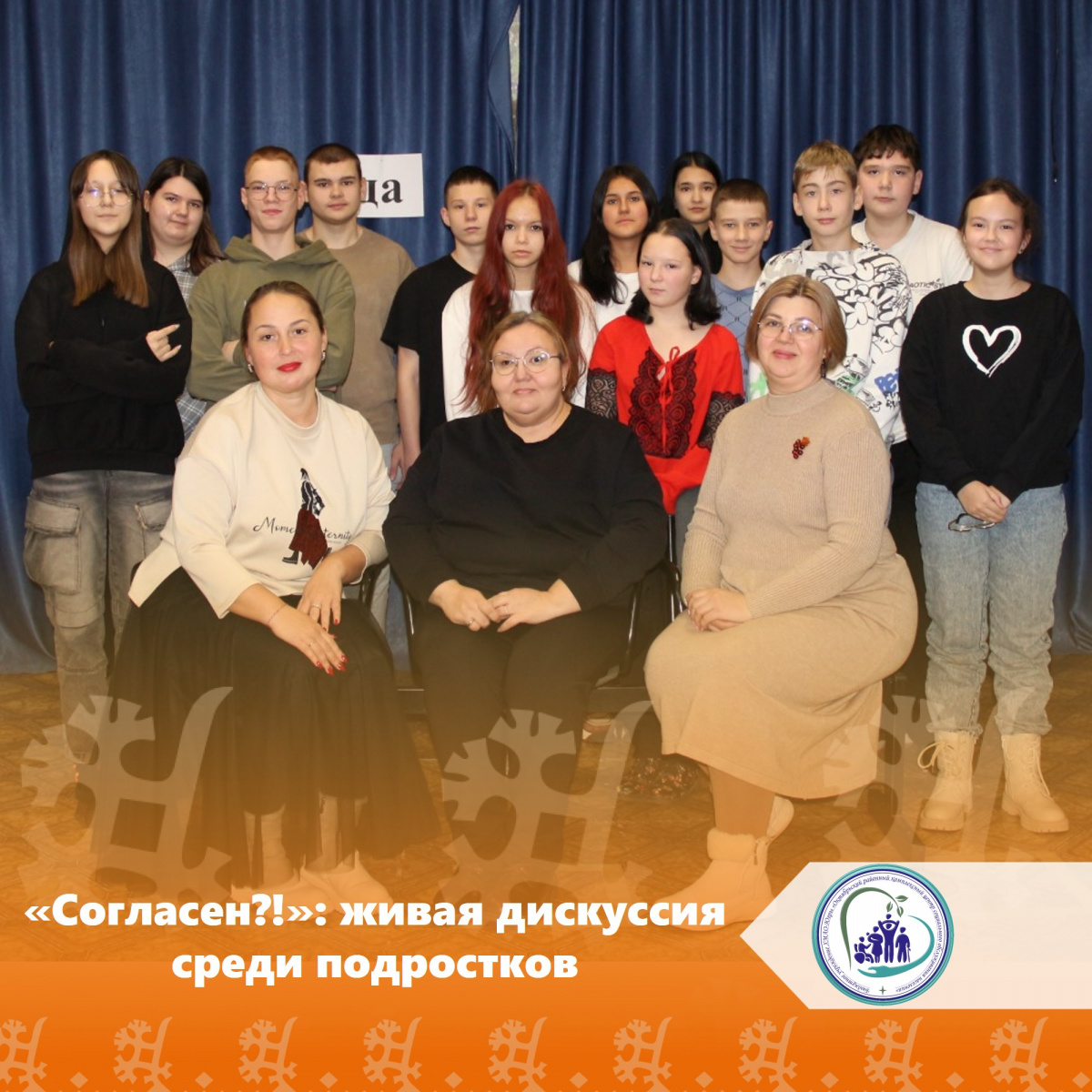  «Согласен?!»: живая дискуссия среди подростков