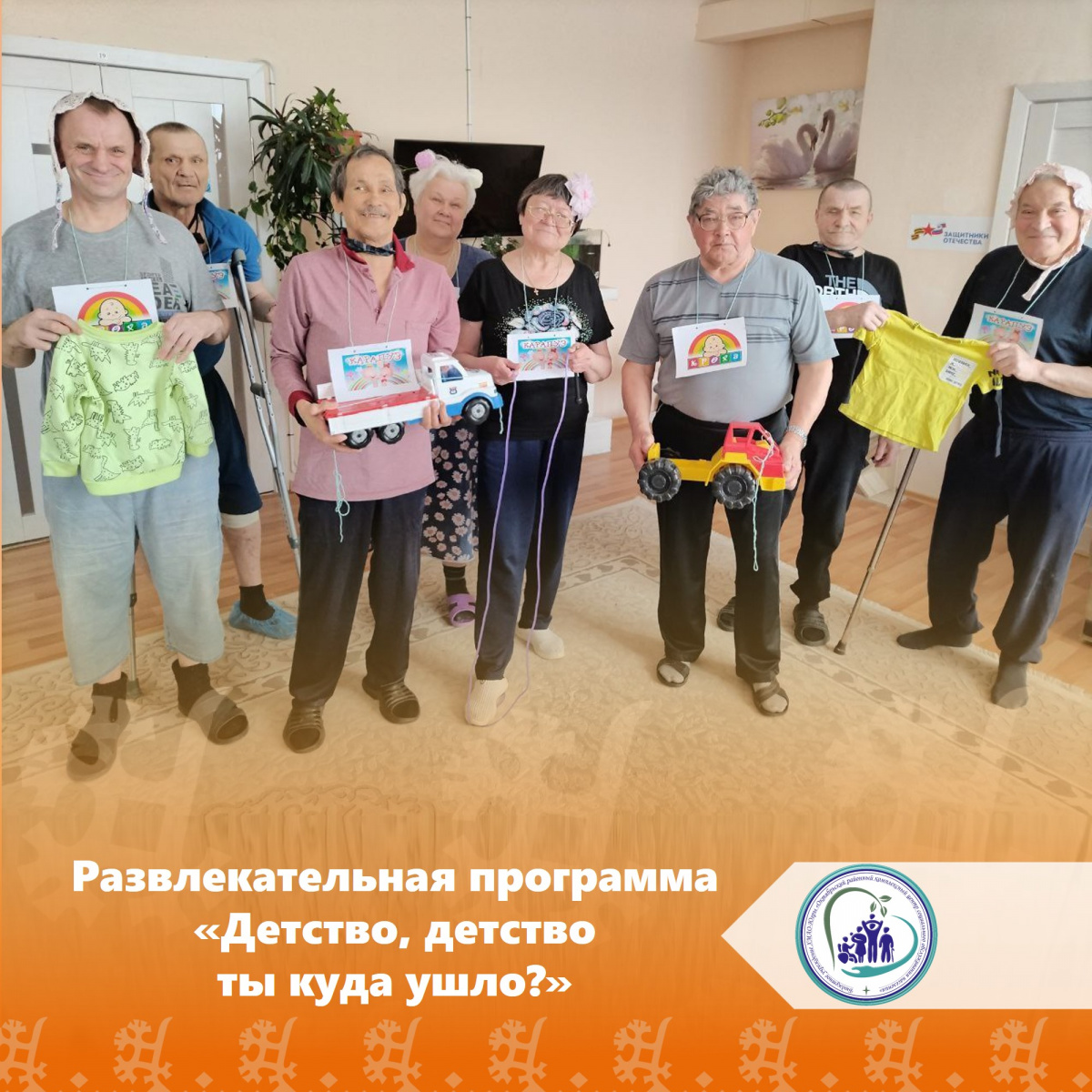Развлекательная программа "Lетство, детство, ты куда ушло?"
