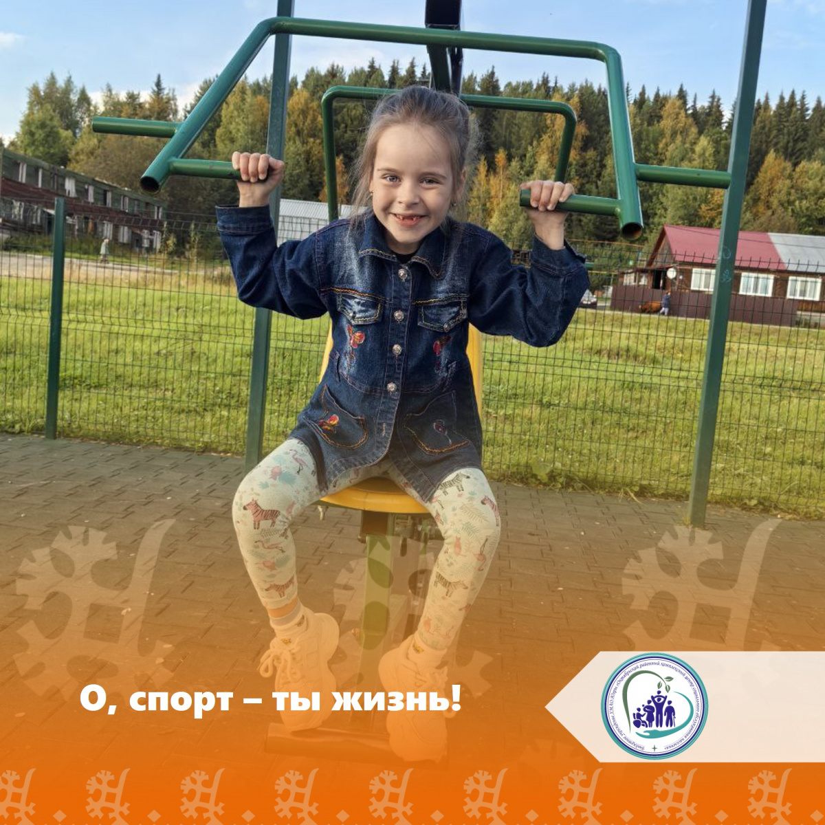 О, спорт - ты жизнь!