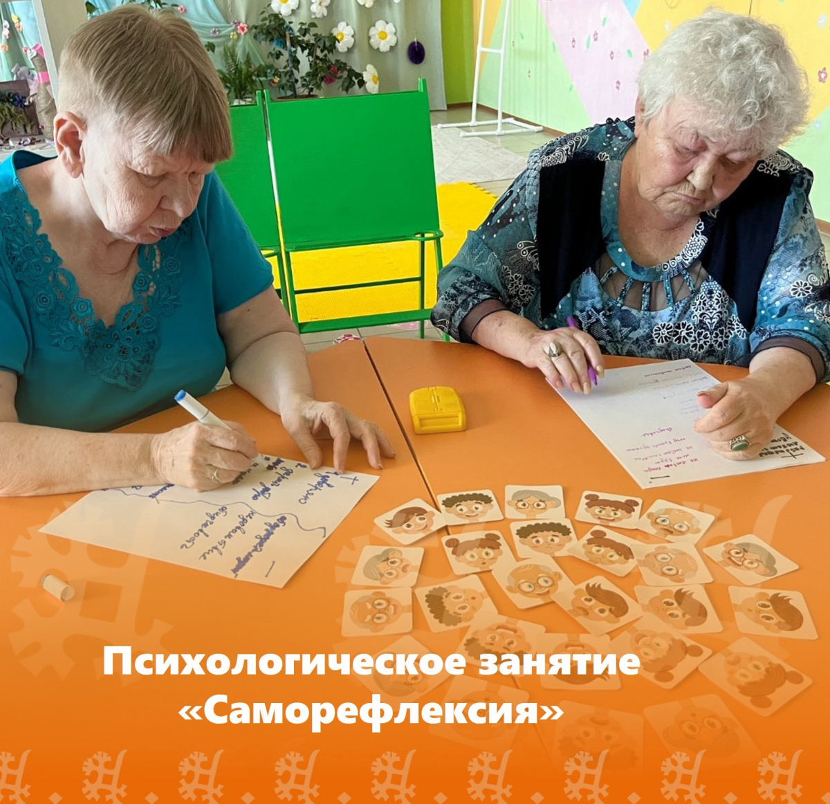 Психологическое занятие «Саморефлексия»