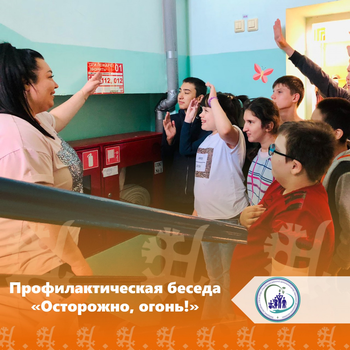 Профилактическая беседа "Осторожно, огонь!"