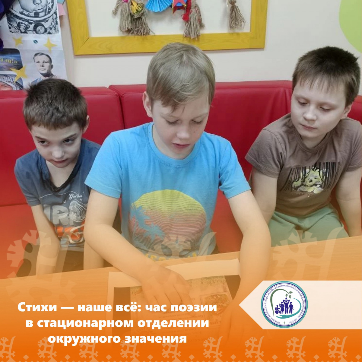 Стихи — наше всё: час поэзии в стационарном отделении окружного значения