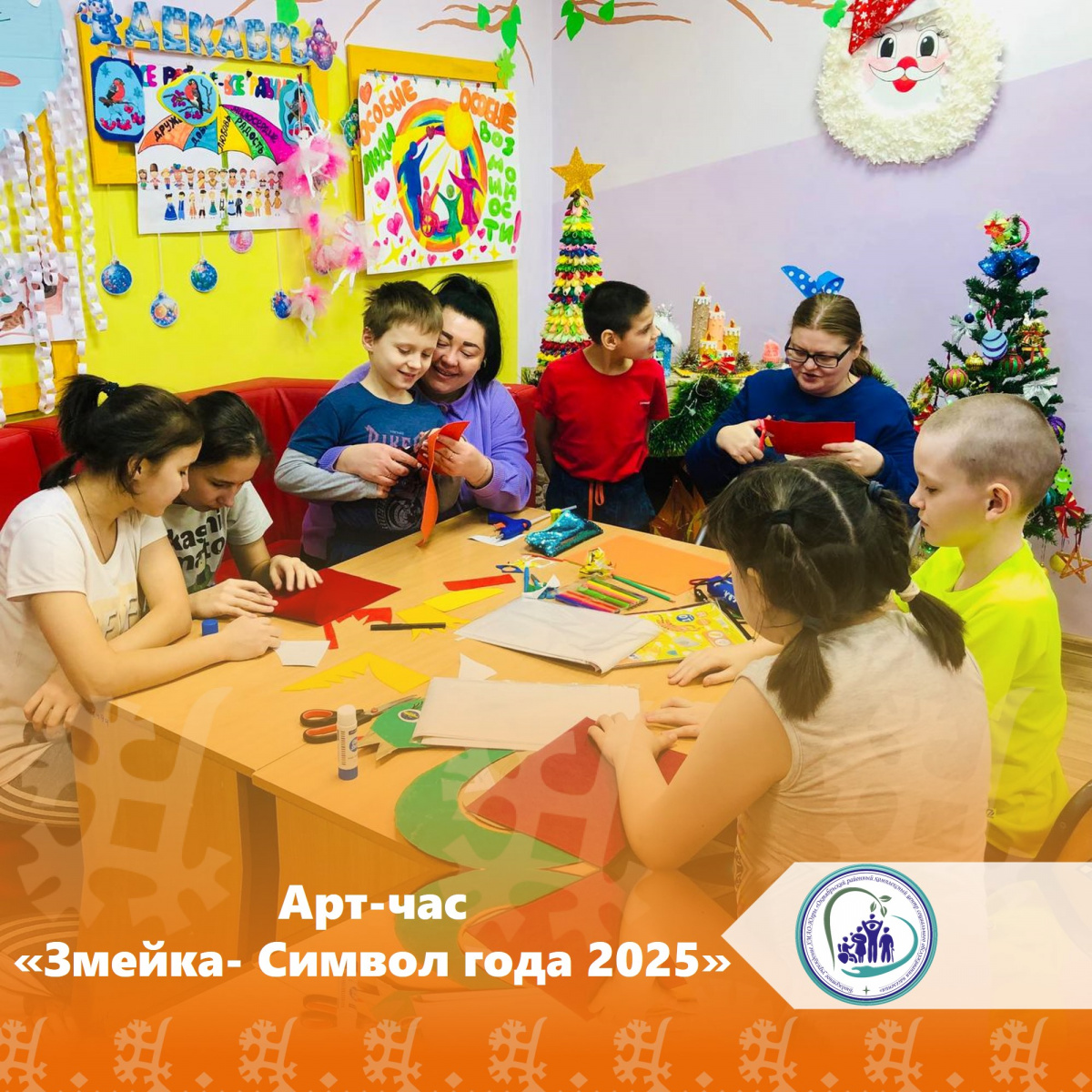 Арт-час «Змейка- Символ года 2025»