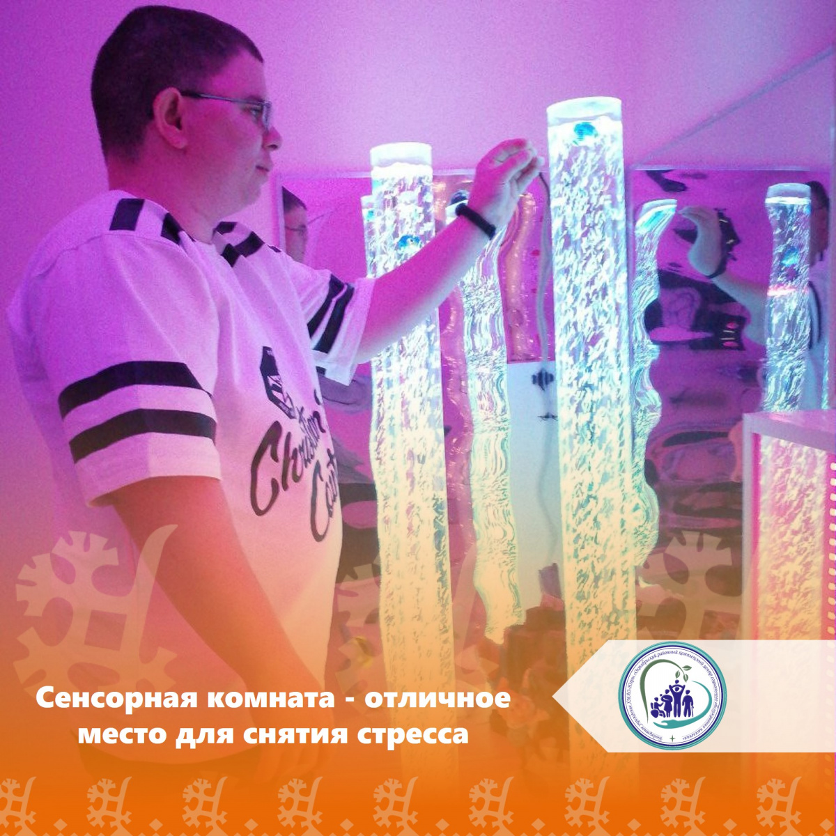 Сенсорная комната - отличное место для снятия стресса