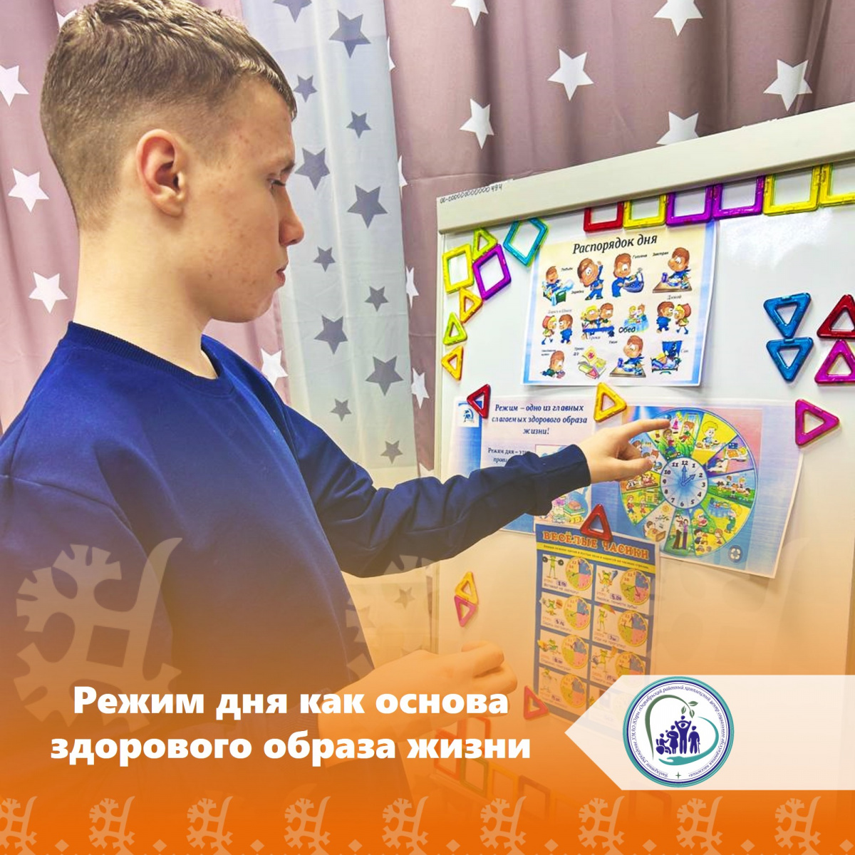 Режим дня как основа здорового образа жизни