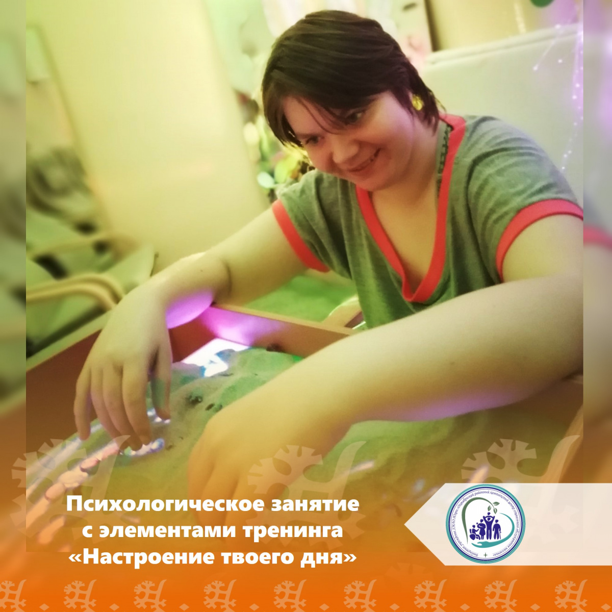 Психологическое занятие  с элементами тренинга  «Настроение твоего дня»