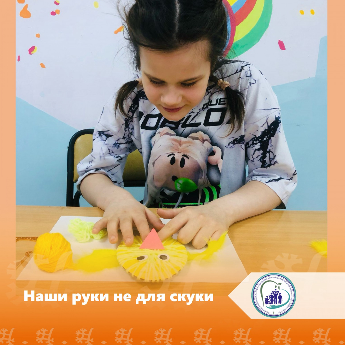Наши руки не для скуки