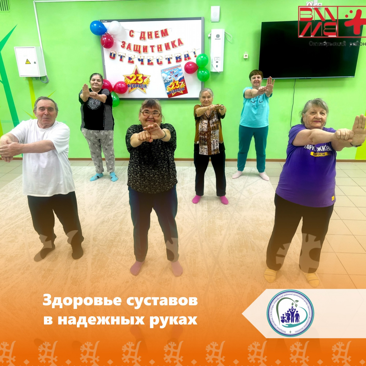 Здоровье суставов в надежных руках