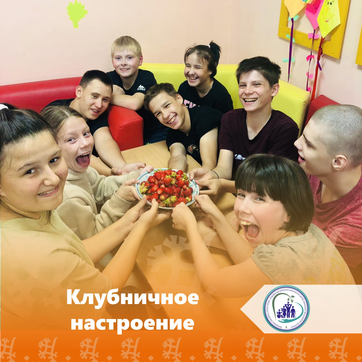 Клубничное настроение