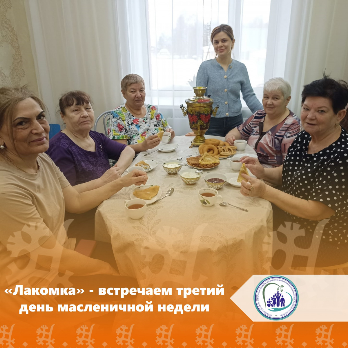 "Лакомка" - встречаем третий день масленичной недели