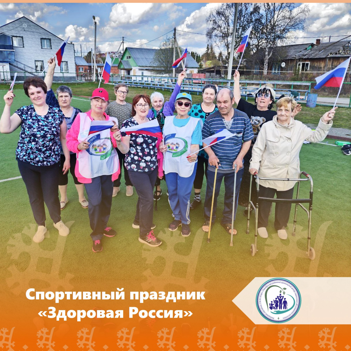 Спортивный праздник "Здоровая Россия"