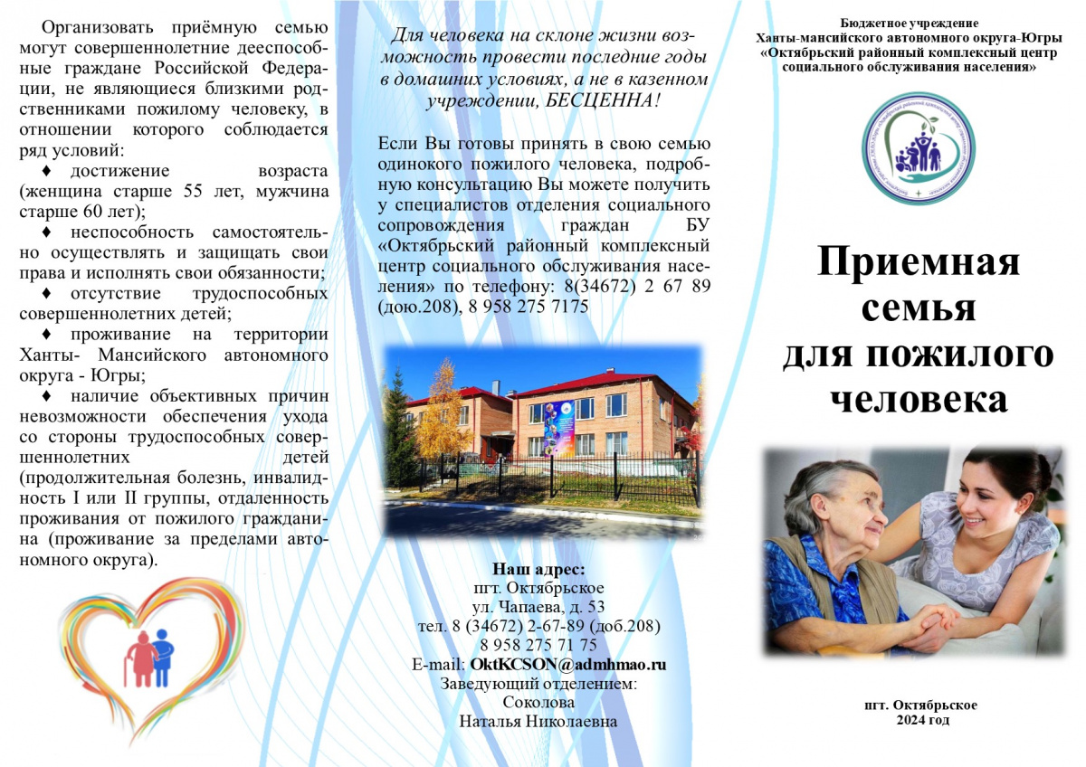 Приемная семья для пожилого гражданина