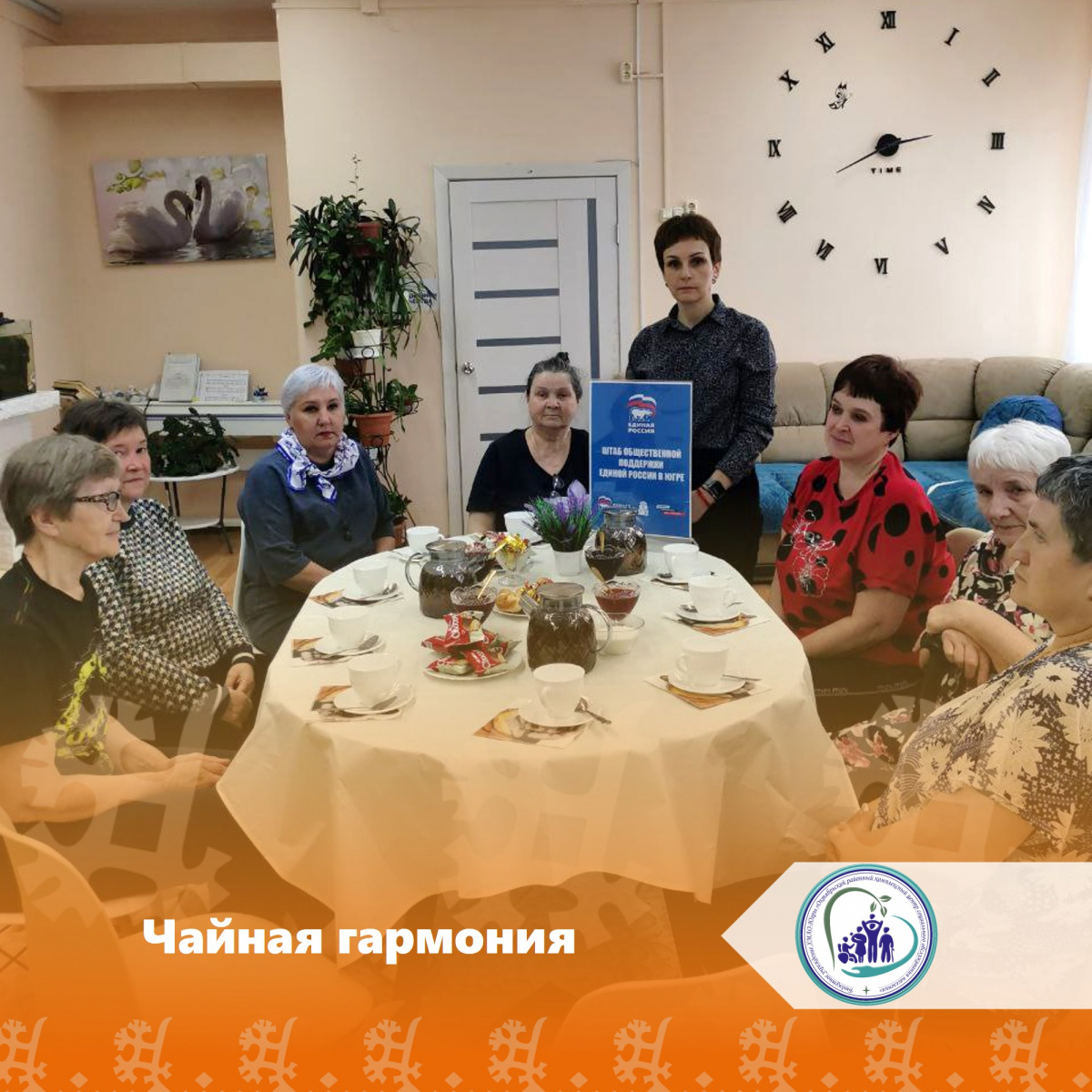 Чайная гармония
