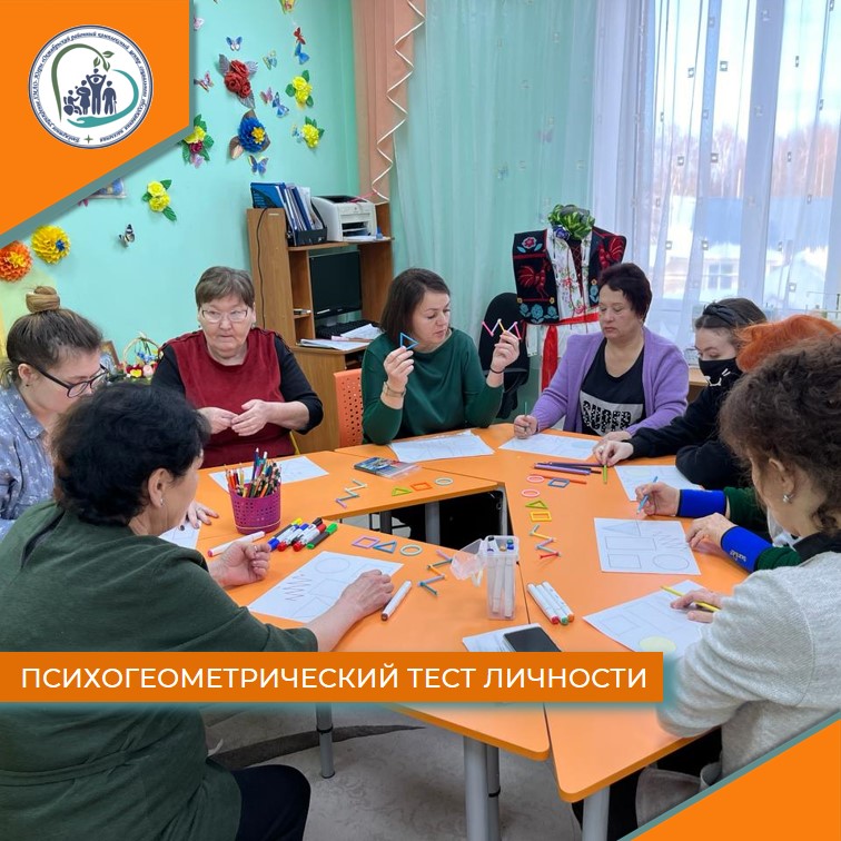 Психогеометрический тест личности