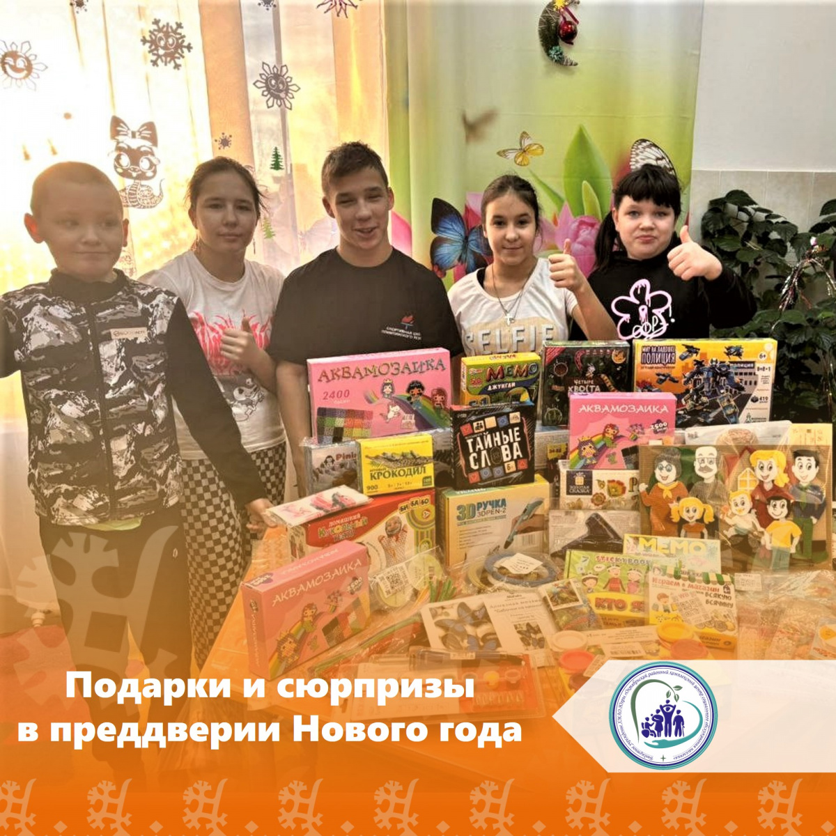 Подарки и сюрпризы в преддверии нового года