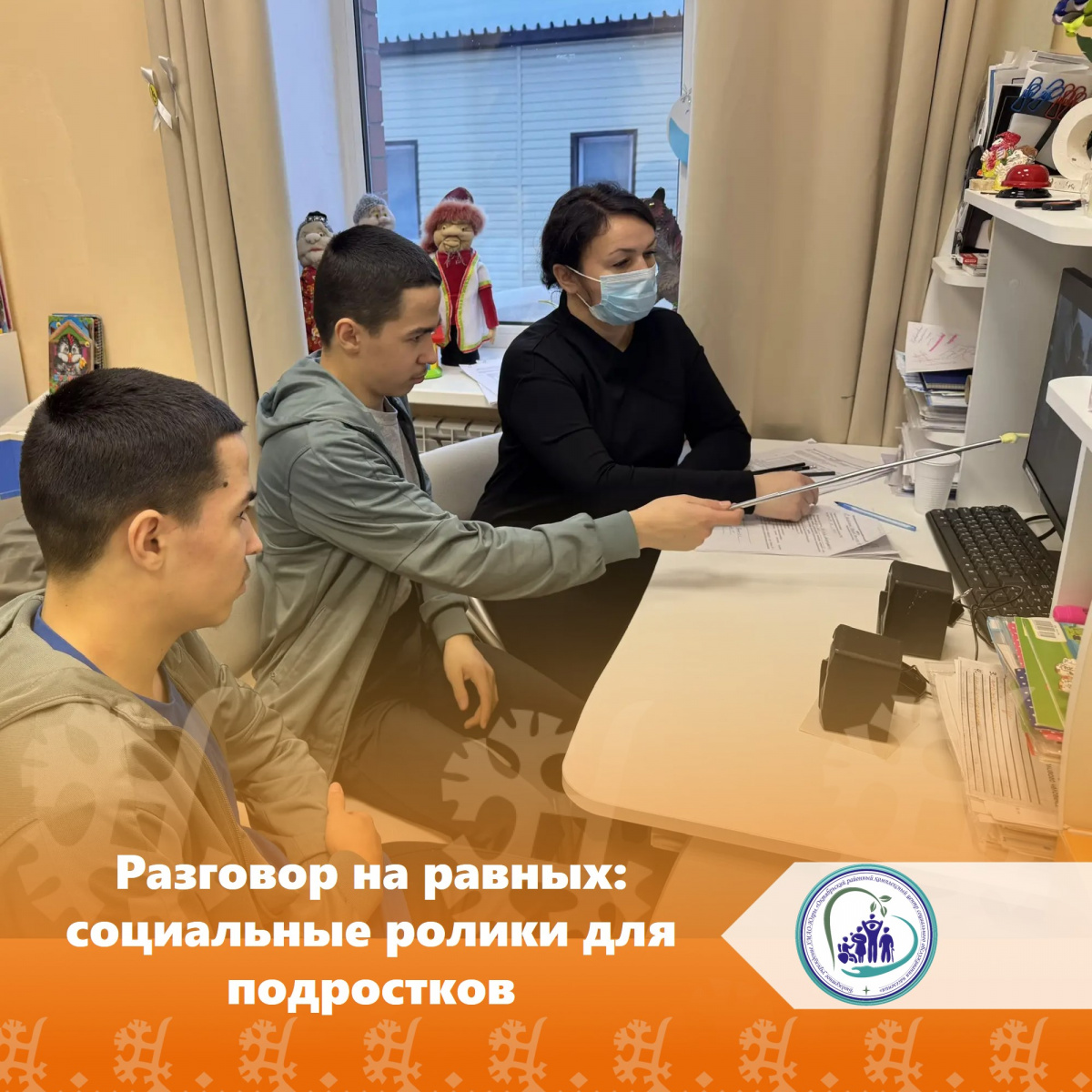Разговор на равных: социальные ролики для подростков