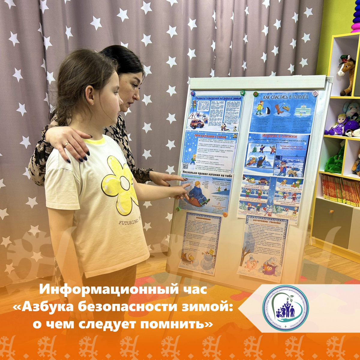 Информационный час «Азбука безопасности зимой: о чём следует помнить»