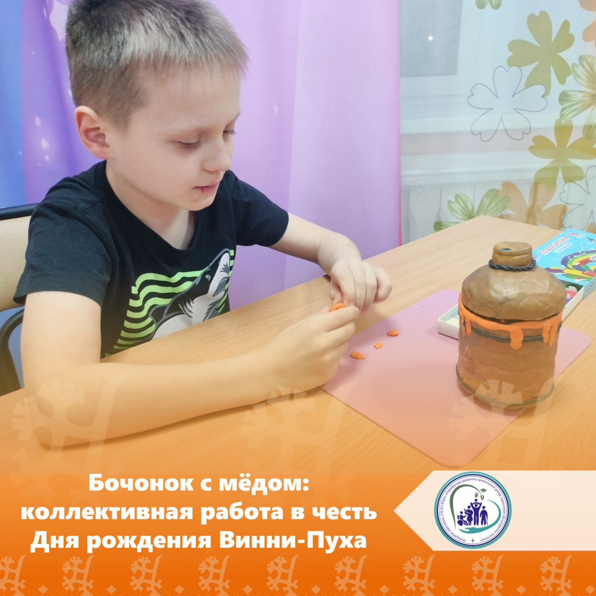 Бочонок с мёдом: коллективная работа в честь Дня рождения Винни-Пуха