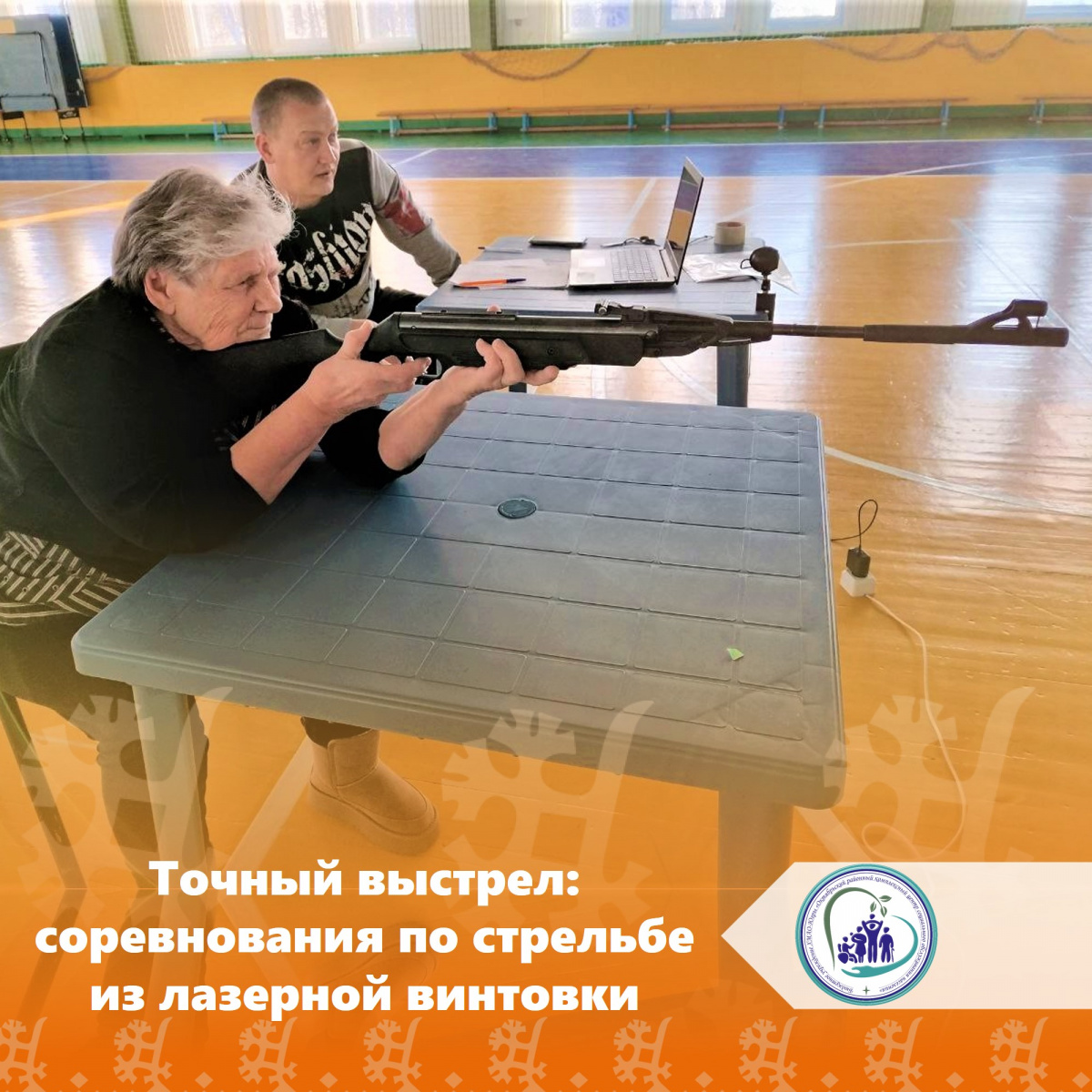 Точный выстрел: соревнования по стрельбе из лазерной винтовки