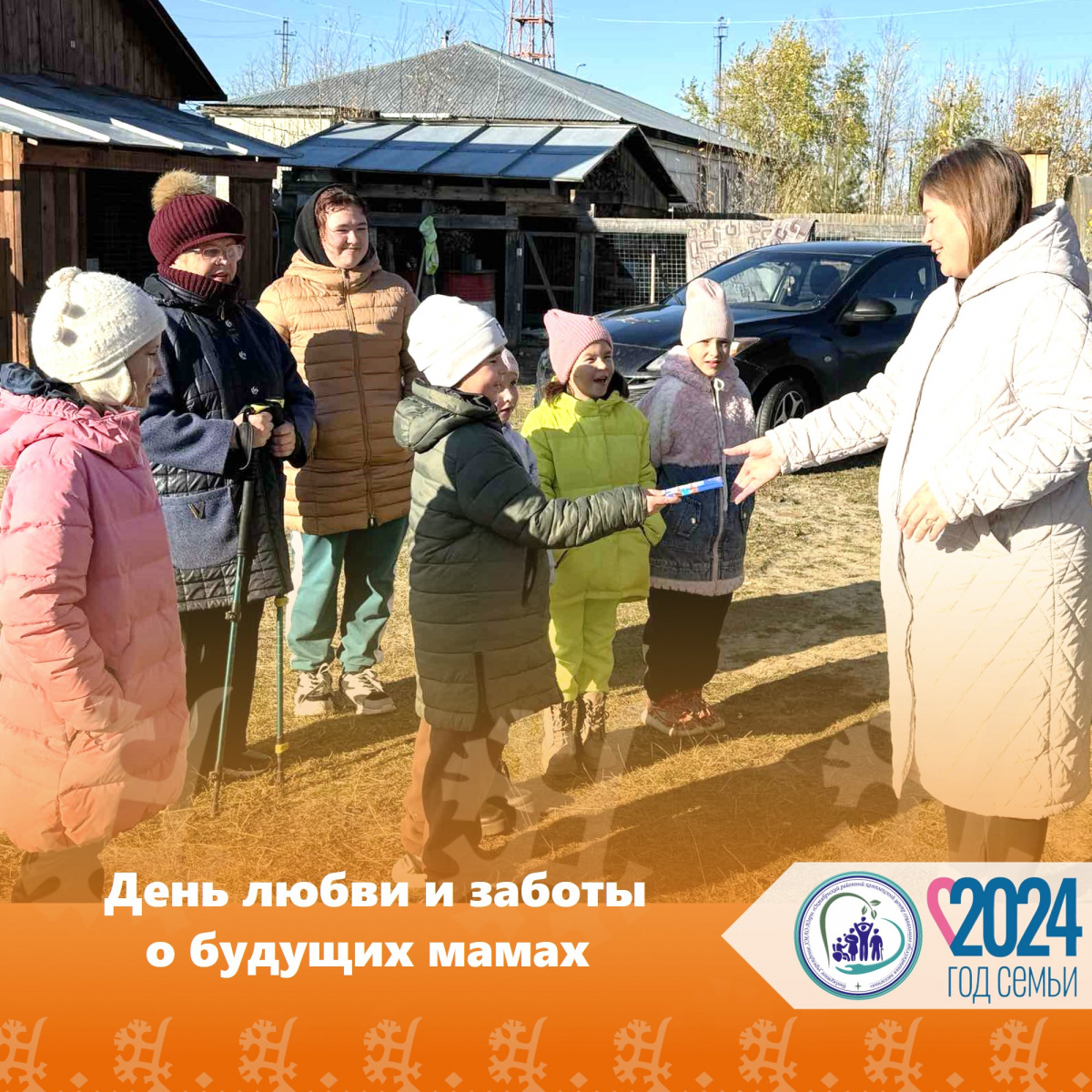 День любви и заботы о будущих мамах