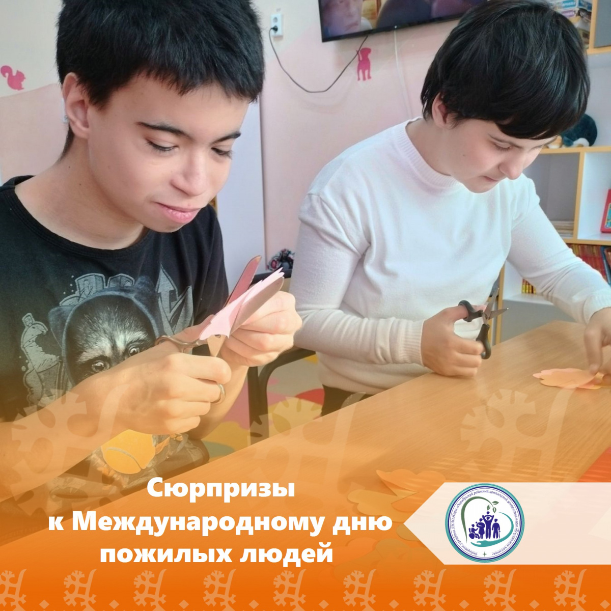 Сюрпризы к Международному дню пожилых людей