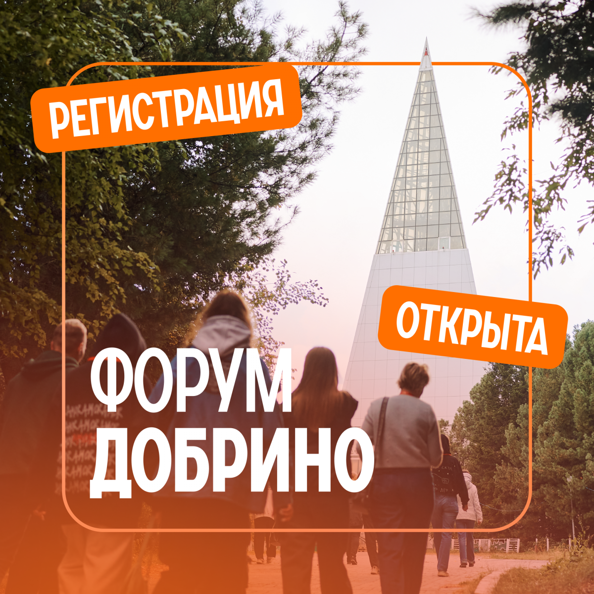 Твой шанс попасть на главную площадку лидеров гражданского общества страны!