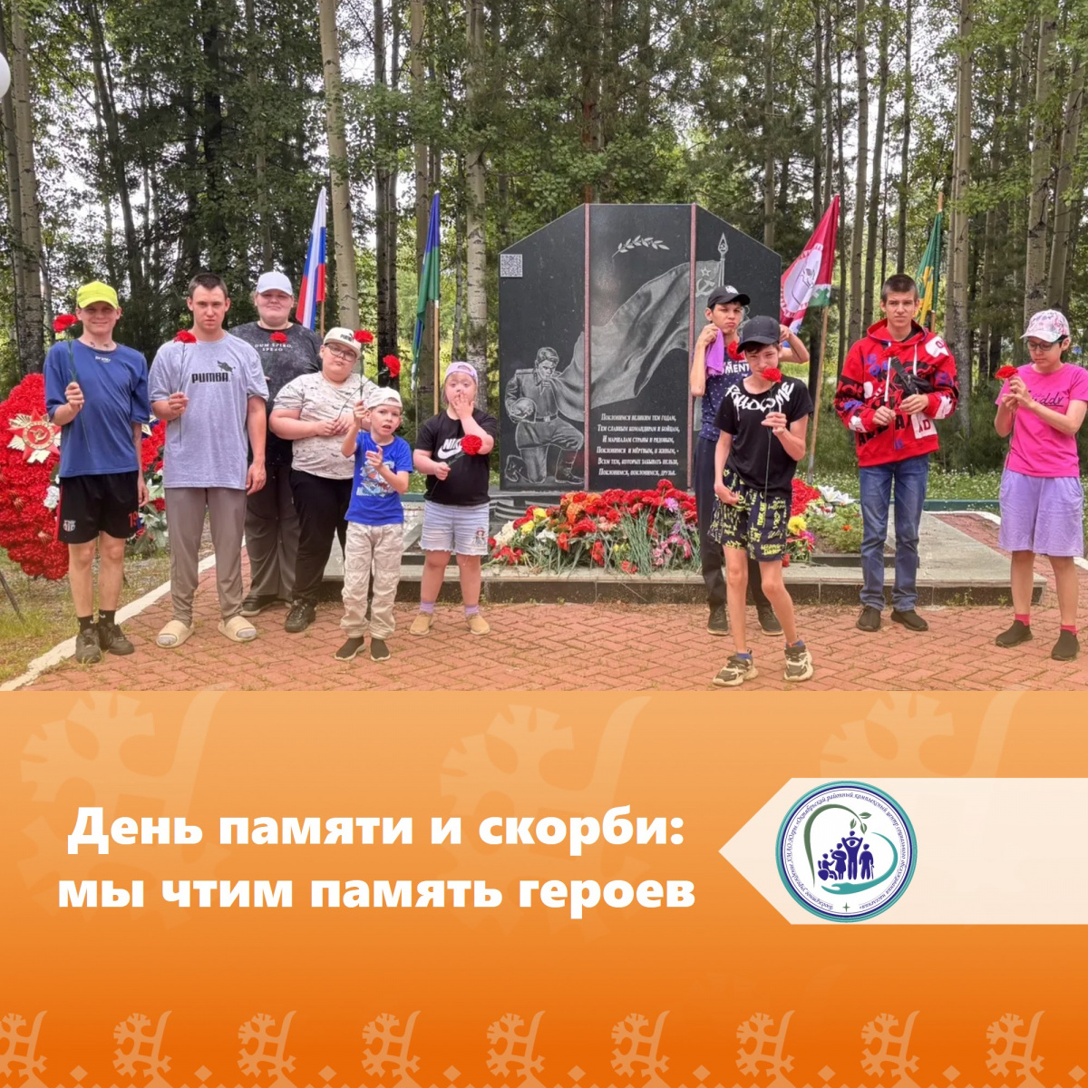 День памяти и скорби: мы чтим память героев