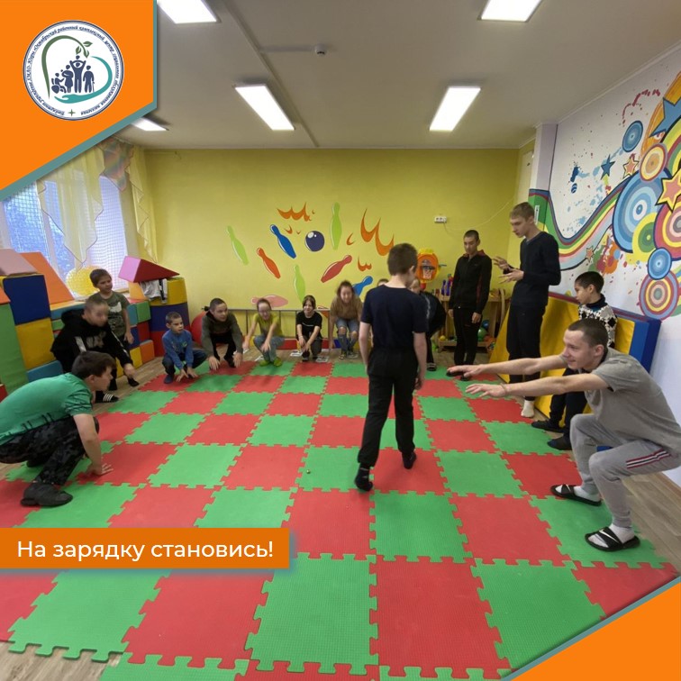 На зарядку становись!