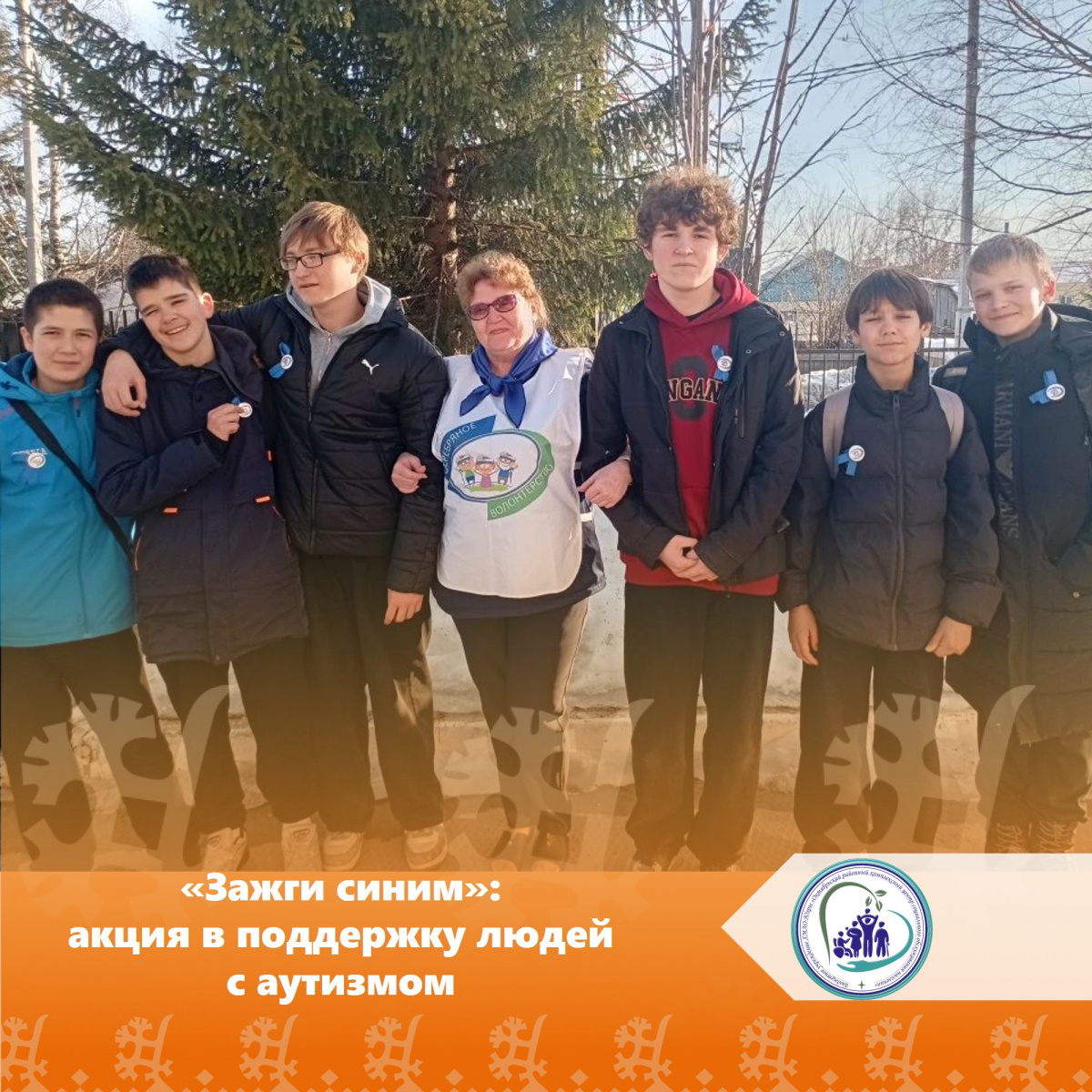 «Зажги синим»: акция в поддержку людей с аутизмом