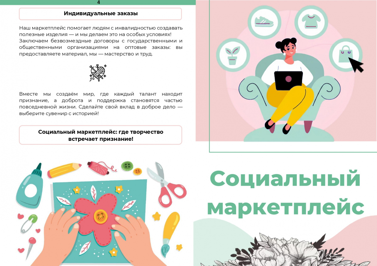 Социальный маркетплейс