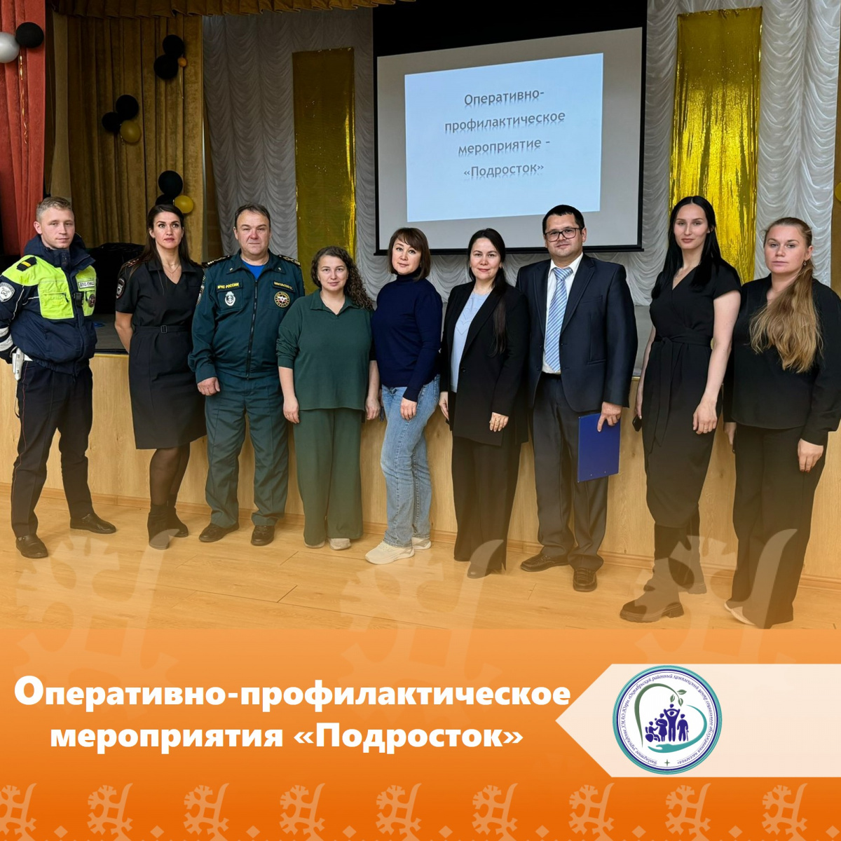 Оперативно-профилактическое мероприятие «Подросток»