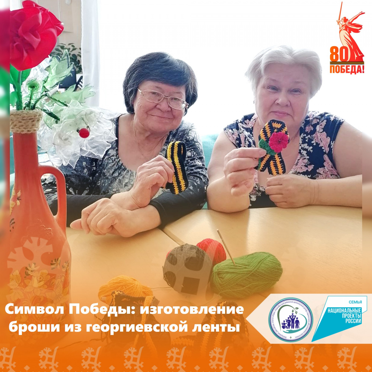 Символ Победы: изготовление броши из георгиевской ленты