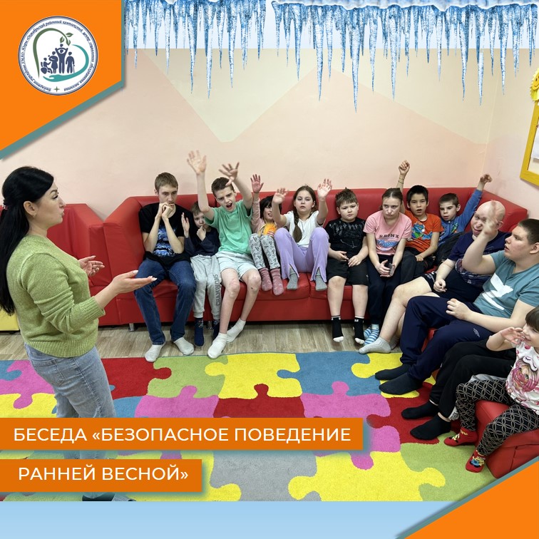 Беседа «Безопасное поведение ранней весной»