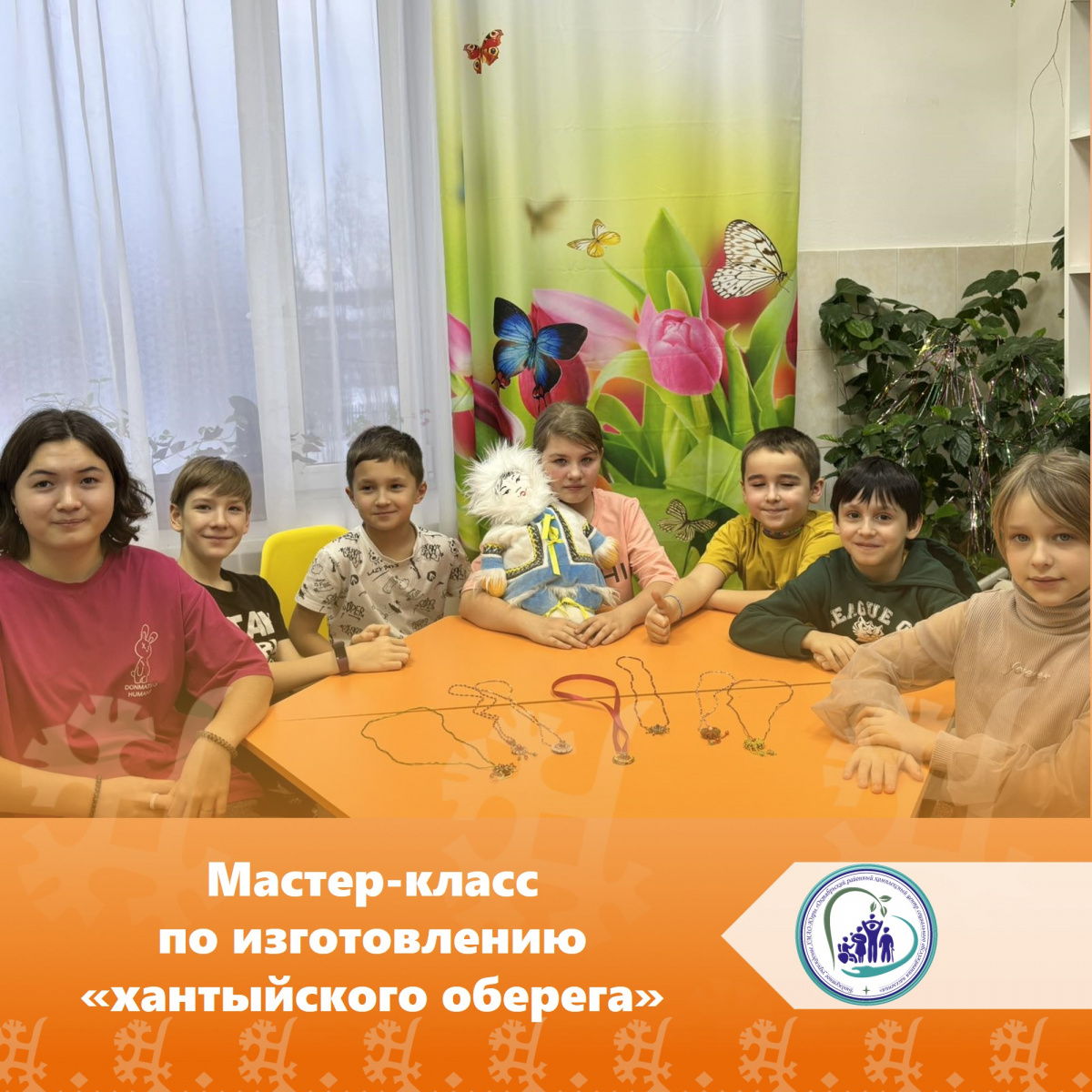 Мастер-класс по изготовлению "хантыйского оберега"