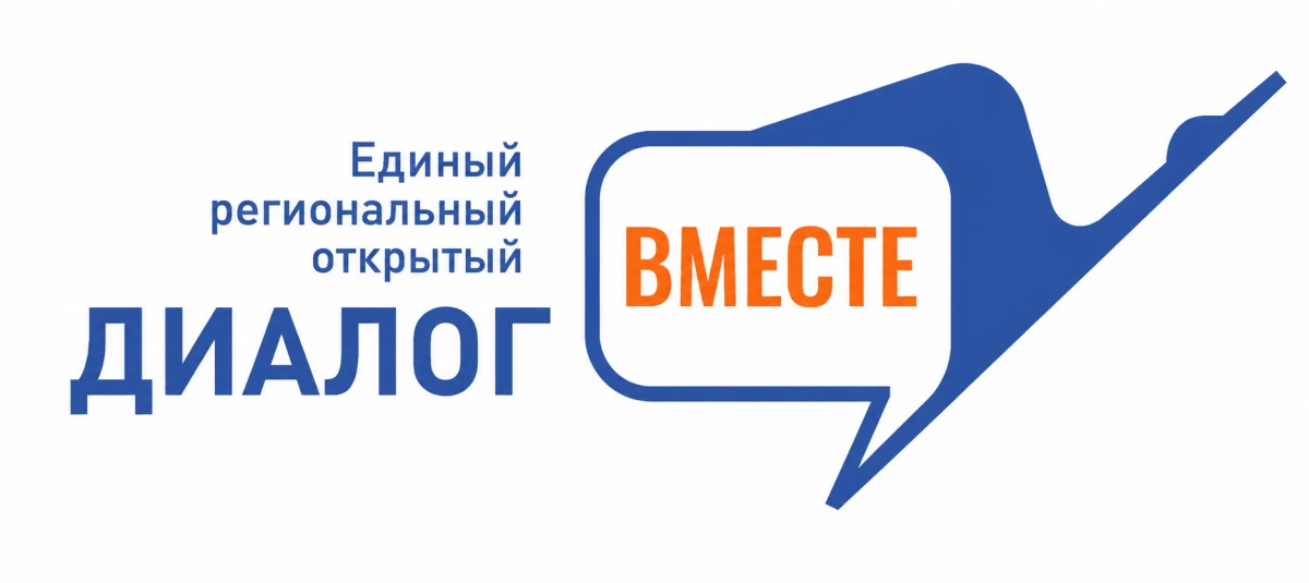 Единый региональный открытый диалог с негосударственными поставщиками социальных услуг «Вместе».