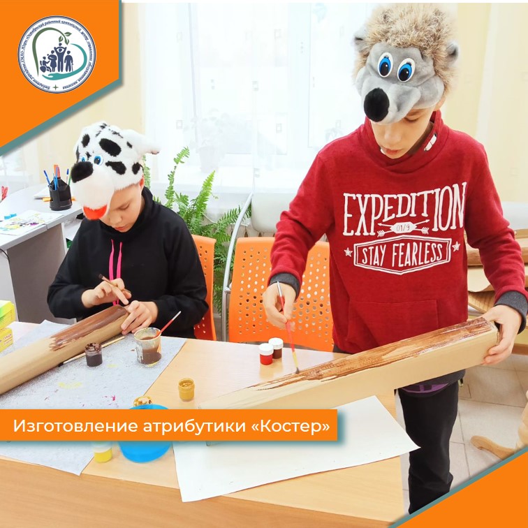 Изготовление атрибутики "Костер"