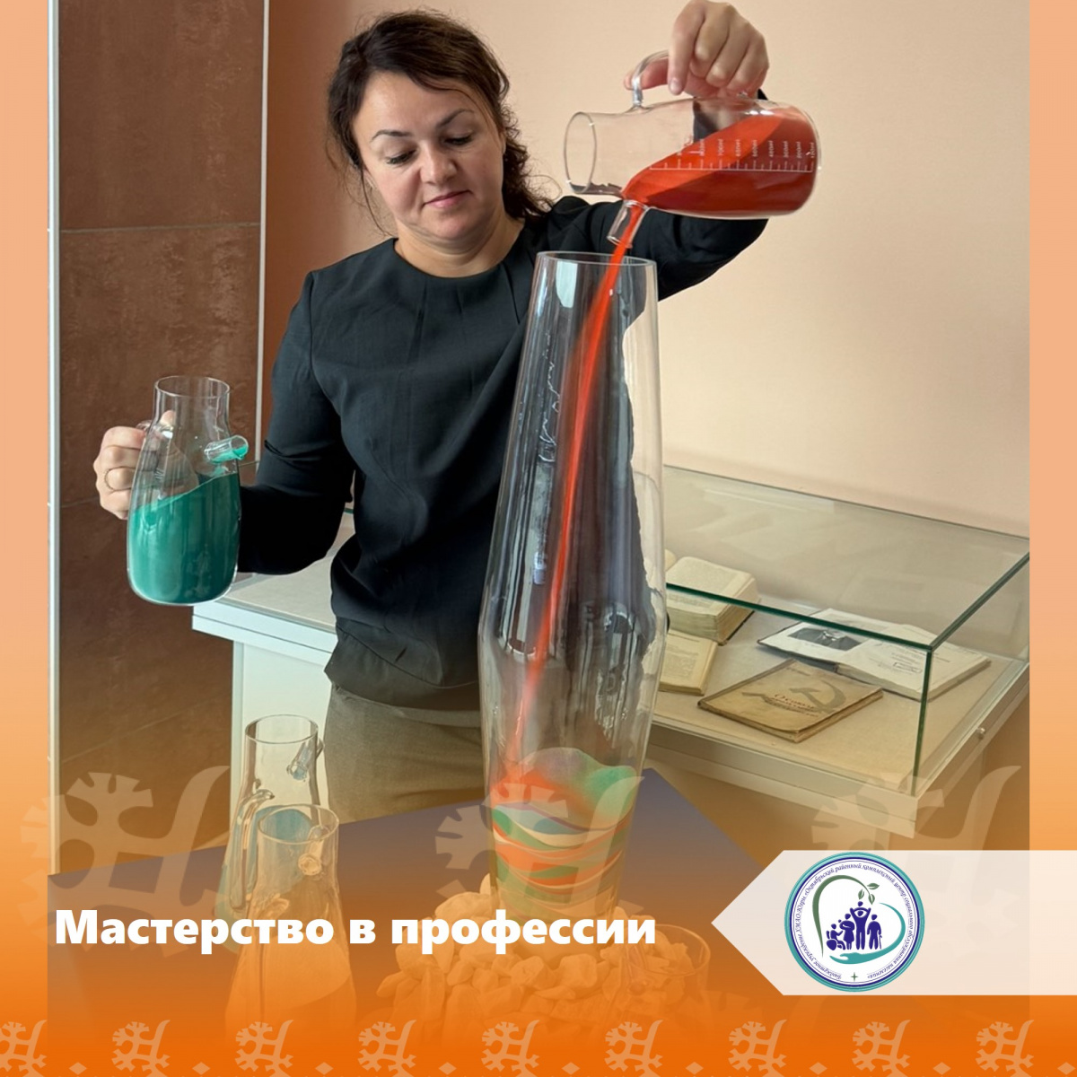 Мастерство в профессии