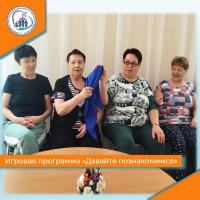 Давайте познакомимся