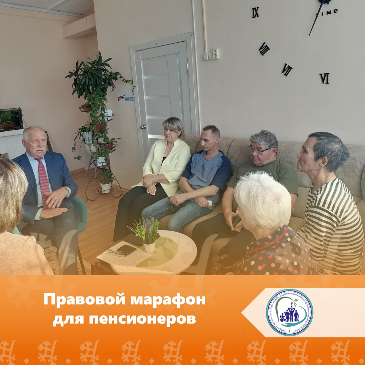 Правовой марафон для пенсионеров
