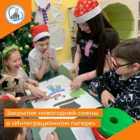 Закрытие новогодней смены в