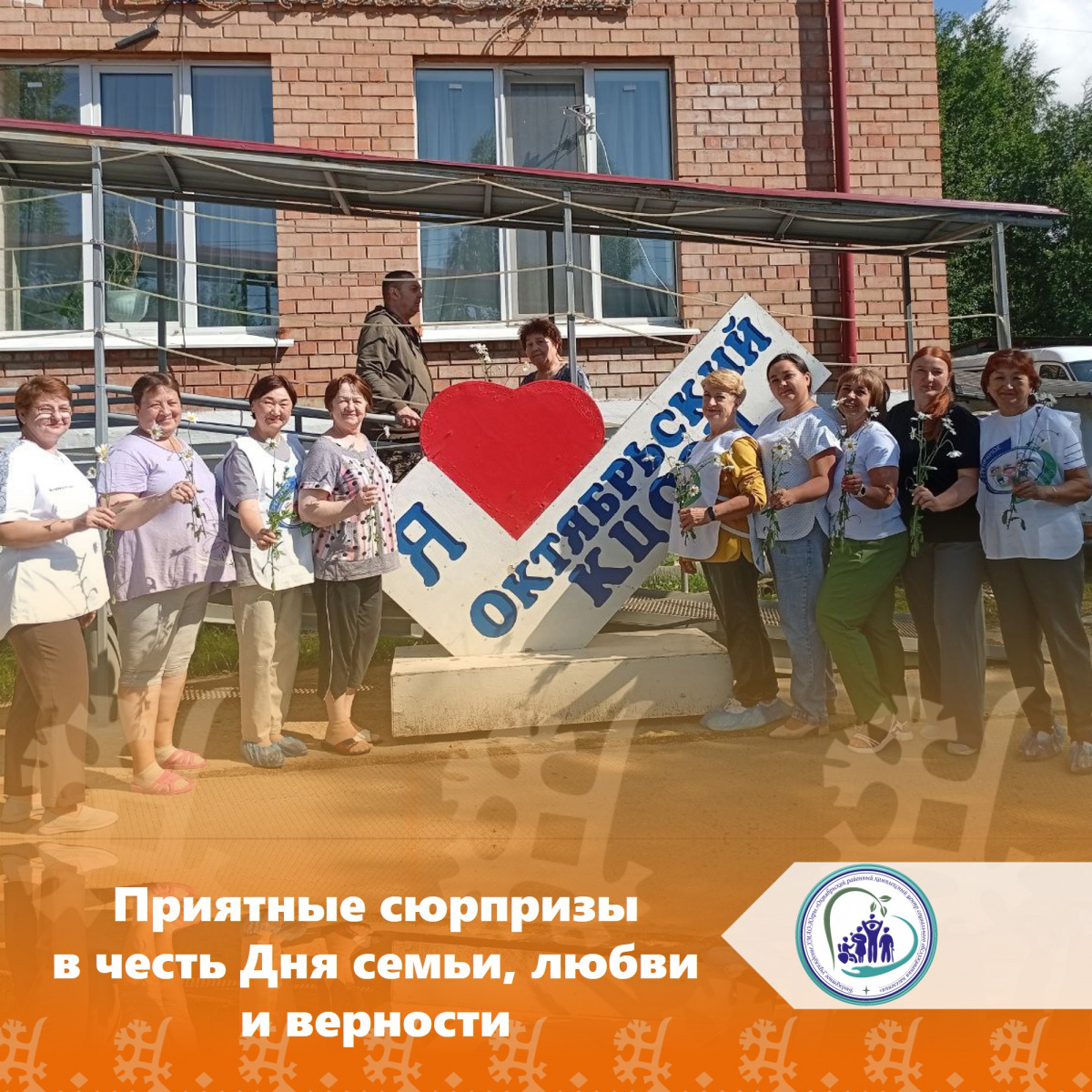 Приятные сюрпризы в честь Дня семьи, любви и верности