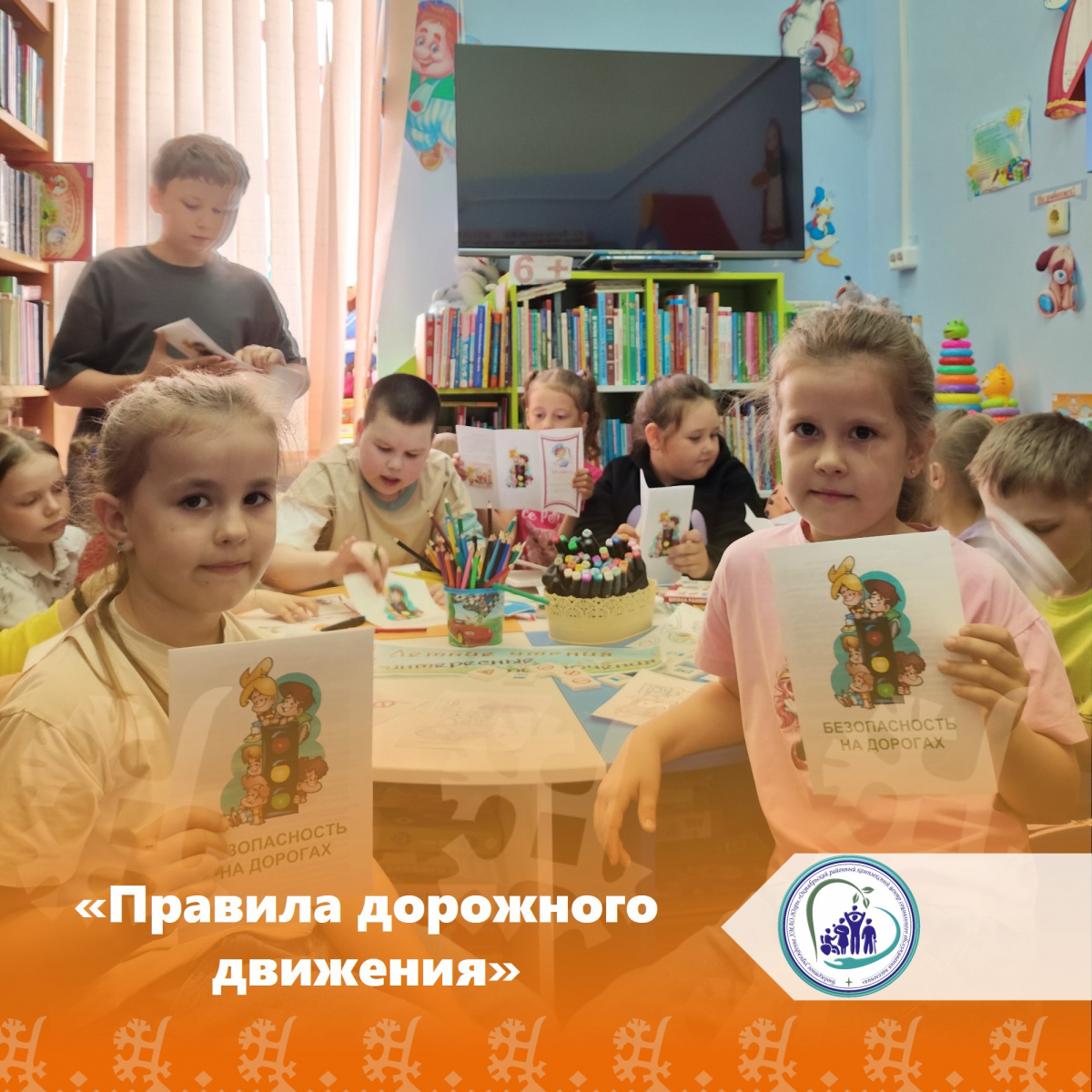 «Правила дорожного движения» 
