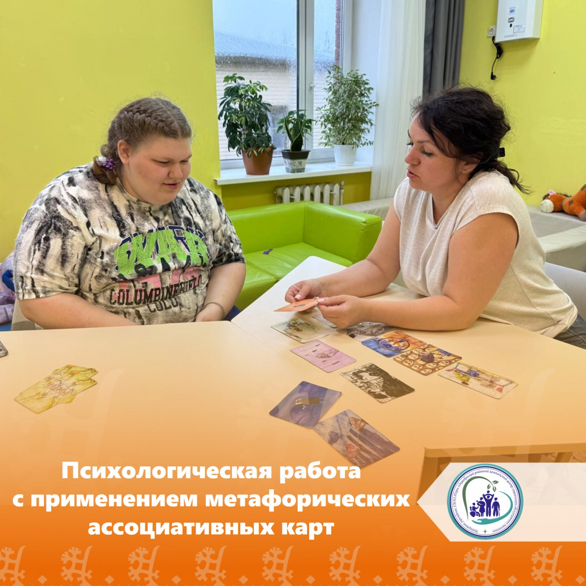 Психологическая работа  с применением метафорических ассоциативных карт 